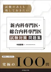 総合内科専門医試験　他まとめ売り 総合内科専門医試験 他まとめ売り 総合内科専門医試験 他まとめ