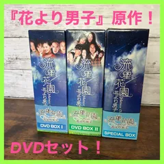 2024年最新】流星花園 〜花より男子〜 dvd－box 2（中古品）の人気