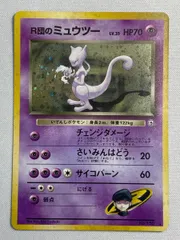 R団のミュウツー LV.35 ★ [旧裏面] No.150 闇からの挑戦 状態難 ポケモンカード ポケカ R団のミュウツー LV.35 ☆ [旧裏面] No.150 闇からの挑戦 状態難