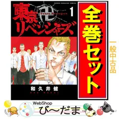 [bn:12]  【中古】 東京卍リベンジャーズ/漫画全巻セット◆C ≪全31巻（完結）≫
