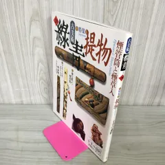 古美術 緑青 No.28 提物 ROKUSHO 煙管筒と煙草入 1998年10月22日 平成10年 290100
