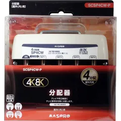 【 新品 未開封 】   マスプロアンテナ 屋外用4分配器 3224MHz対応 SCSP4CWP 未使用 送料無料のサムネイル