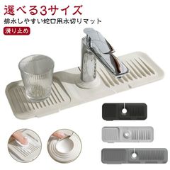 蛇口水切りマット シリコン 蛇口排水マット 長い ロング 蛇口用シリコン水切りマット 水汚れ防止 速乾 防カビ 乾燥用マット 滑り止め キッチン バスルーム 洗面台 トレイ用排水マット 北欧風 シンプ#tomin582430