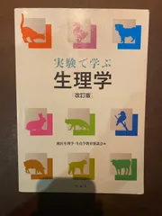 2025年最新】獣医生理学の人気アイテム - メルカリ