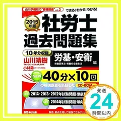 社労士試験集中合格講座 できる！わかる！うかる！ 雇用・徴収・健保編　２０１３年 /あさ出版/山川靖樹（単行本（ソフトカバー）） Amazon.co.jp 限定】2025過去問題集 社労士過去問題10年網羅vol