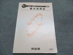 2026年最新】河合塾 世界史 プリントの人気アイテム - メルカリ