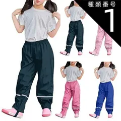 種類1:ネイビー/56～92cm Kids レインパンツ レインコート 子供用 防水 カッパ レインコート 撥水 レインウェア 砂場 浜辺 外遊び 砂場遊び 泥遊び 防汚 雨具 通学 遠足 お出かけ
