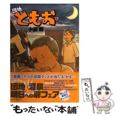 2024年最新】団地ともおの人気アイテム - メルカリ