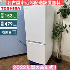 2025年最新】東芝 冷蔵庫 153の人気アイテム - メルカリ