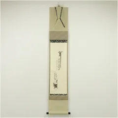 掛軸　前大徳　西垣大道老師　一行書　「好日」　共箱　V　R5931B 2026年最新】西垣大道の人気アイテム - メルカリ