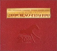 2025年最新】名馬100の人気アイテム - メルカリ