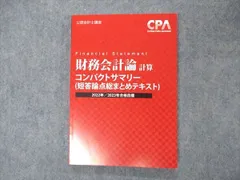 2024年最新】基本財務会計論の人気アイテム - メルカリ