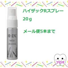 ビーブランド ハイザックＲスプレー20g 1本 在庫過多 在庫処分セール