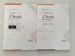 Z会　5年生　一年分　国算理社英　まとめ売り　てんさく問題付き Z会 5年生 一年分 国算理社英 まとめ売り てんさく