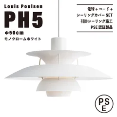 2025年最新】ルイスポールセン ph5の人気アイテム - メルカリ