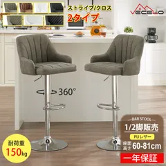 【全品15%OFFクーポン！】VECELO 即納【2脚セット】カウンターチェア バーチェア 昇降式 回転 ハイチェア フットレスト付き 背もたれ付き 足置き ダイニング キッチン 調節可能 コンパクト 軽量 おしゃれ バーカウンター キッチンカウンターのサムネイル