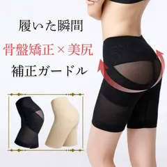 骨盤ガードル ダイエット 骨盤矯正 補正下着 骨盤ショーツ 産後 グッズ 脚 足 引き締め 太もも 着圧 ヒップアップ レディース 一枚履き 30代 40代 50代