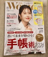 日経WOMAN 日経ウーマン 2025年11月号 表紙 松本若菜 付録なし
