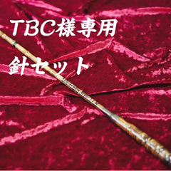 TBC様専用 竿オーダー160ｃｍ、4本針15号2セット