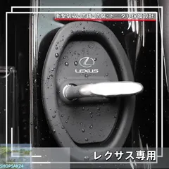 【レクサス RX/NX/ES/GS/IS/UX対応】車用ドアロック保護パッド 減震?防錆?防音クッション673