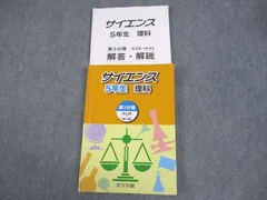 2024年最新】浜学園 テキスト サイエンス 5年の人気アイテム - メルカリ