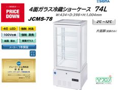 昭和レトロ】 96L サンデン 冷蔵ショーケース MUS-W47XB - メルカリ