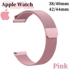 Apple Watch アップルウォッチ ミラネーゼループ バンド 人気 ピンク