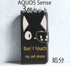 [ 処分 3個セット ] Sense SHV40 SH01K ケース 手帳型 702sh SHM05 猫 黒 ブラック おしゃれ かわいい ブラック 安い 人気 ねこ cat レザー