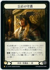 その他 FAB Balance of Justice Flesh and Blood/日本語版/公正の守護/Balance of Justice/Legendary