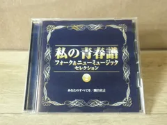 Amazon.co.jp: 私の青春譜: ミュージック
