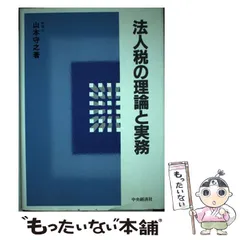 2024年最新】山本守之の人気アイテム - メルカリ