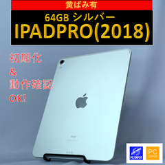 【中古・訳アリ】iPad Pro(2018) 64GB
