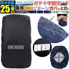 リュックカバー 55L 60L 65L 対応 リュック 防水カバー レインカバー 雨カバー ザックカバー 雨具 反射 反射材 キックバイク カバー アウトドア 中型 55リットル 60リットル 65リットル ブラック 反射材有り パワーレインシェル Lサイズ