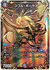 デュエルマスターズ - ニコルボーラスucg 2枚 デュエマ デュエルマスターズ ニコルボーラス ニコル・ボーラス ugc
