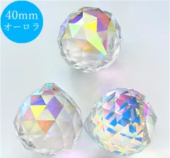 サンキャッチャー トップ ボール 40mm オーロラ 3個セット クリスタルガラス シャンデリア 手芸パーツ ハンドメイド アクセサリー DIY