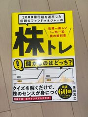 2000億円超を運用した伝説のファンドマネジャーの 株トレ