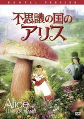 不思議の国のアリス【洋画 中古 DVD】ケース無:: レンタル落ち
