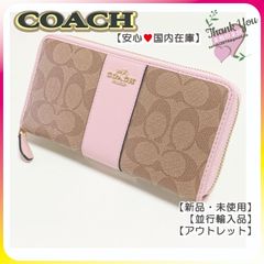 COACH 長財布 シグネチャー アコーディオン ジップ F54630 カーキ