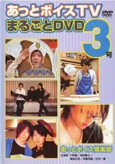 あっとボイスTV まるごとDVD 5セット 2025年最新】あっとボイスTVの人気アイテム - メルカリ