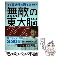 直筆サイン本】伊沢拓司 無敵の東大脳クイズ - メルカリ