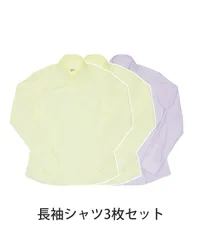 【長袖シャツ】conomi　このみ　ワイシャツ　Yシャツ　ラベンダー　イエロー　紫　黄色　長袖　S　M　LL