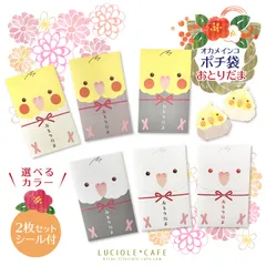 オカメインコ・お年玉袋【おとりだま】
