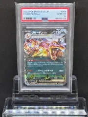2025年最新】リザードンEX rr psa10の人気アイテム - メルカリ