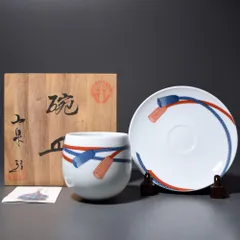 鍋島焼 伊万里焼 山泉窯 伝統工芸士 花井貞六 椀皿 スープ椀 ソーサー コップ 和食器 日本製