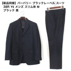 バーバリーブラックレーベル 3ピース セットアップ 羊毛 水牛