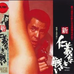 (未使用･未開封品)　新・仁義なき戦い。 [DVD] f4u0baa 2025年最新】新・仁義なき戦い。 DVDの人気アイテム - メルカリ