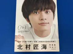 2025年最新】北村匠海 写真集 u＆i [ 北村 匠海 ]の人気アイテム