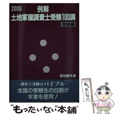 2025年最新】土地家屋調査士受験100講の人気アイテム - メルカリ