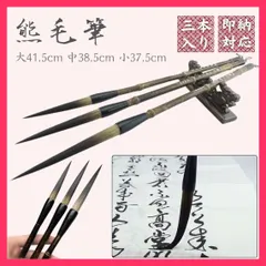 筆 毛先ロング 小 中 大 3本セット 熊の毛 習字 年賀状 絵手紙 季節のあい  筆 毛先ロング 小 中 大 3本セット ★売れ筋★おすすめ おしゃれ　人気 20230601-2947