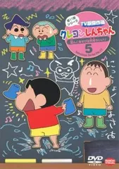 クレヨンしんちゃん TV版傑作選 第11期シリーズ 5 泥んこあそびは気持ちいいゾ【アニメ 中古 DVD】レンタル落ち